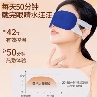 [补贴10%]叶黄素蒸汽眼罩缓解眼疲劳热敷睡眠蒸手发热气加热按摩干涩护眼贴