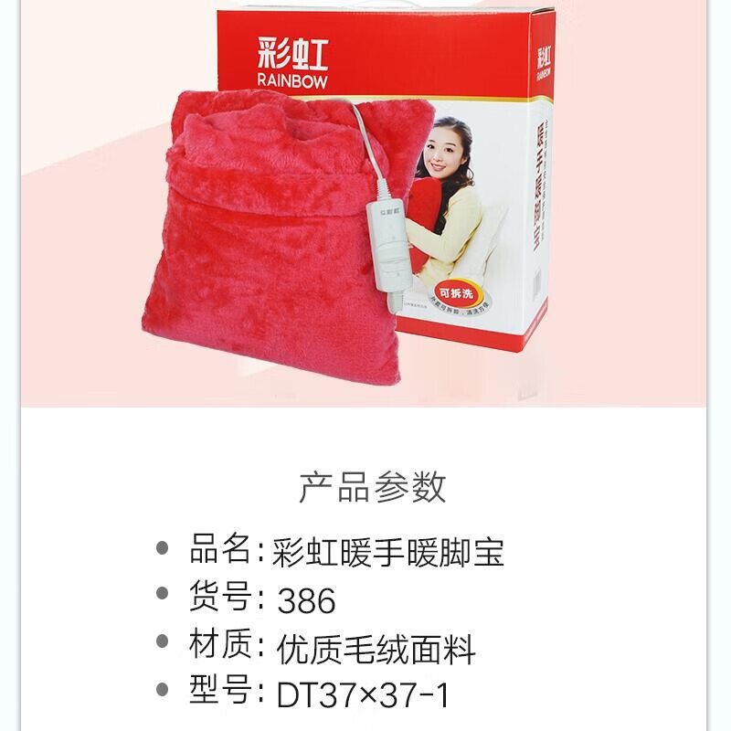 彩虹 货号:386全线路安全保护调温型暖手暖脚宝