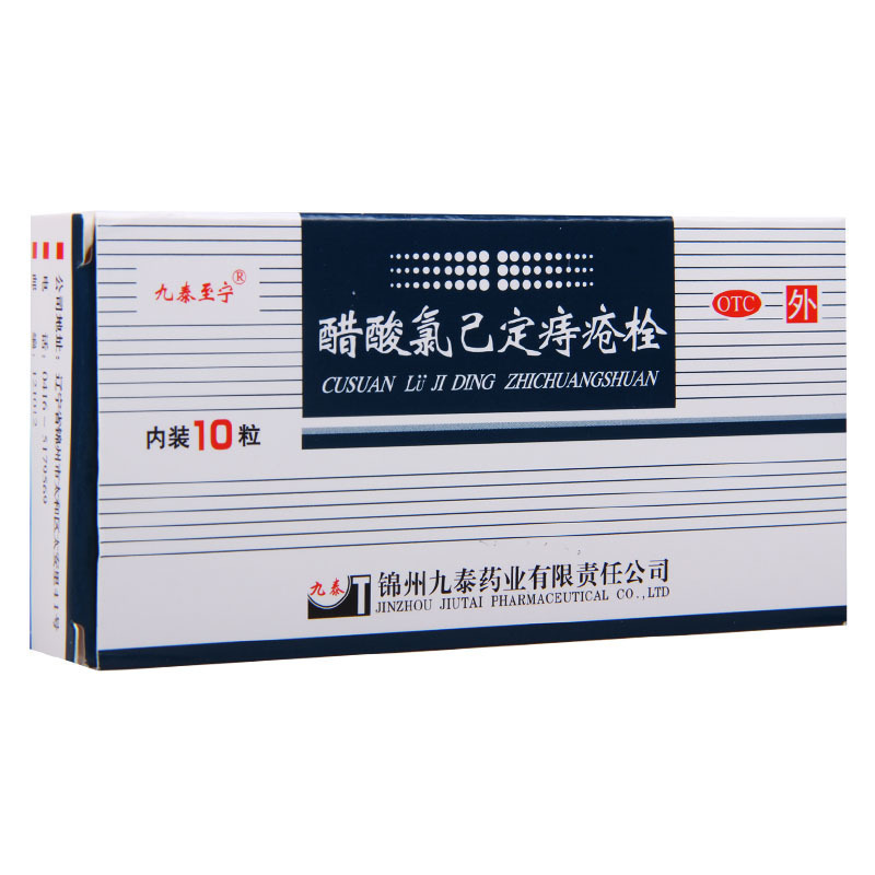 九泰至宁 醋酸氯己定痔疮栓 20mg*10枚/盒外痔内痔