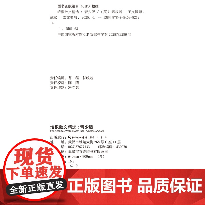 名家散文精选系列 培根散文精选(青少版)高清大图