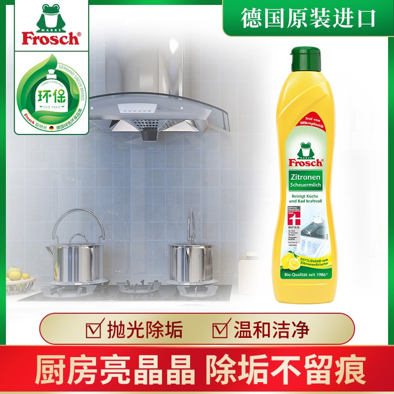 Frosch不锈钢/陶瓷清洁剂 500ml