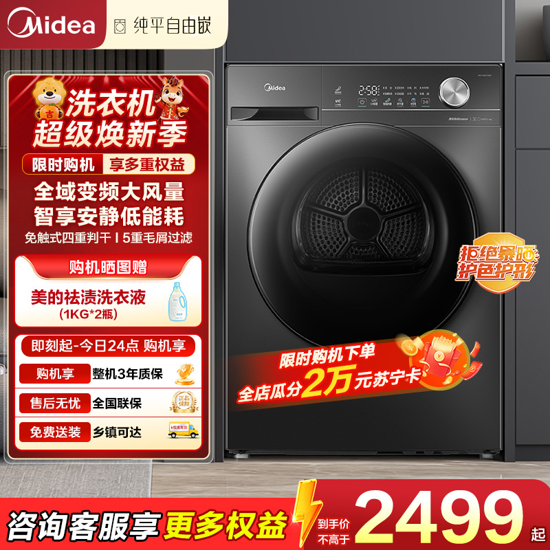 美的（Midea）烘干机家用热泵式干衣机烘衣机10公斤变频节能 AI正反转 五重毛屑过滤 MH100VH36T