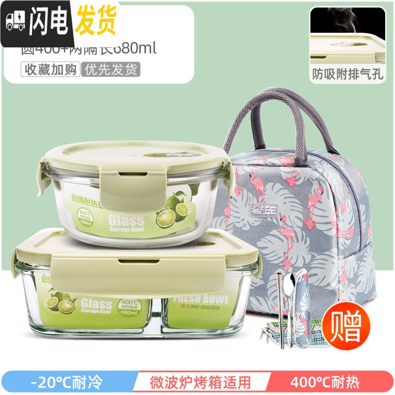 三维工匠上班族玻璃饭盒微波炉加热专用保鲜分隔型保温便当带盖碗套装 萌萌绿圆400+两隔长680+火烈鸟包+餐具