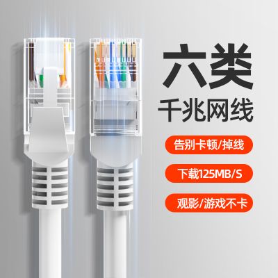 网线家用六类千兆高速10室外路由器电脑宽带水晶头网络线成品接口 3m