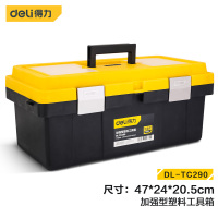 得力工具 DL-TC290 加强型塑料工具箱 19"(单位：只)