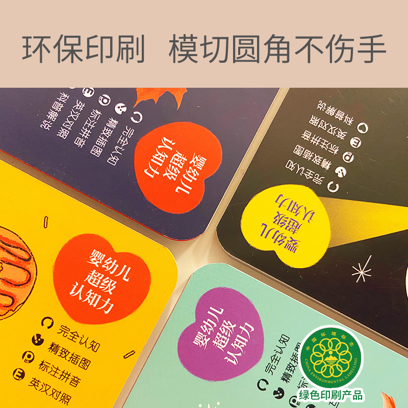 [M]婴幼儿超级认知力:0~4岁完全认知百科(全4册)-9787511053206高清大图