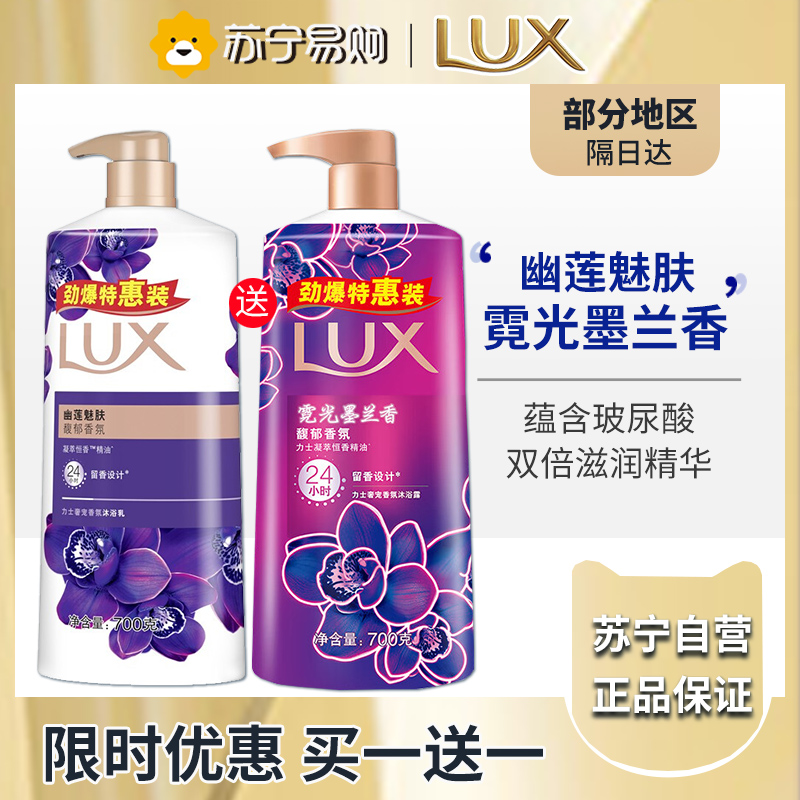 力士(LUX)精油馥郁香氛沐浴乳留香 香味持久 男女士-幽莲魅肤700G+霓光墨兰香700G