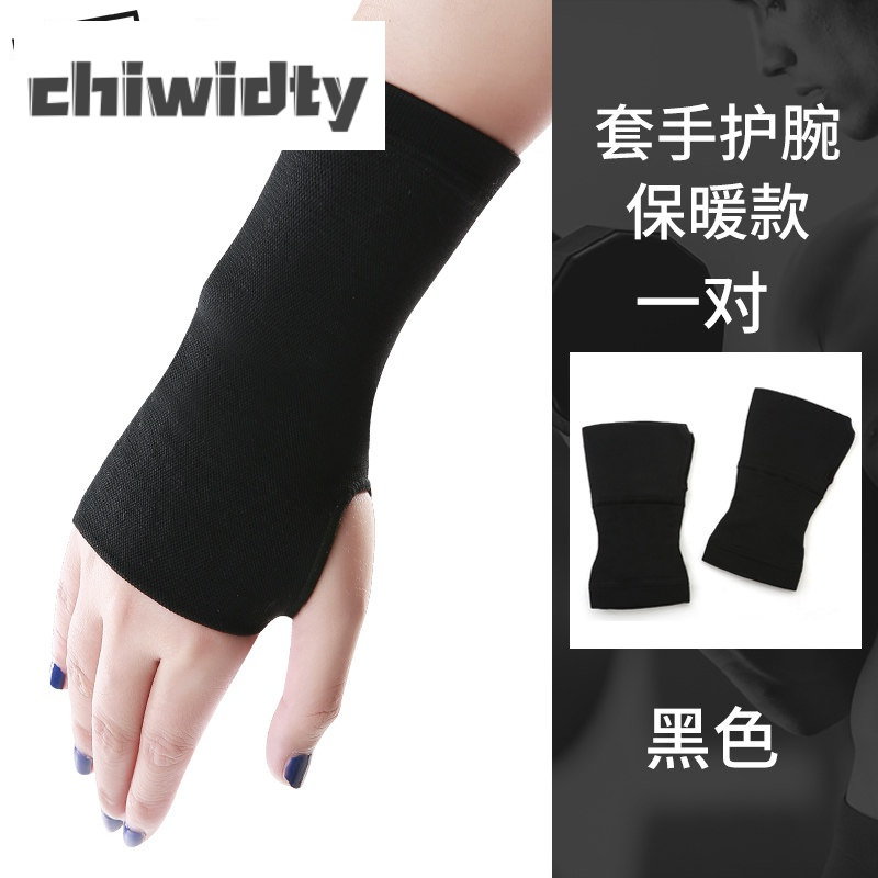 运动扭伤护手腕女士护腕套腱鞘妈妈手加