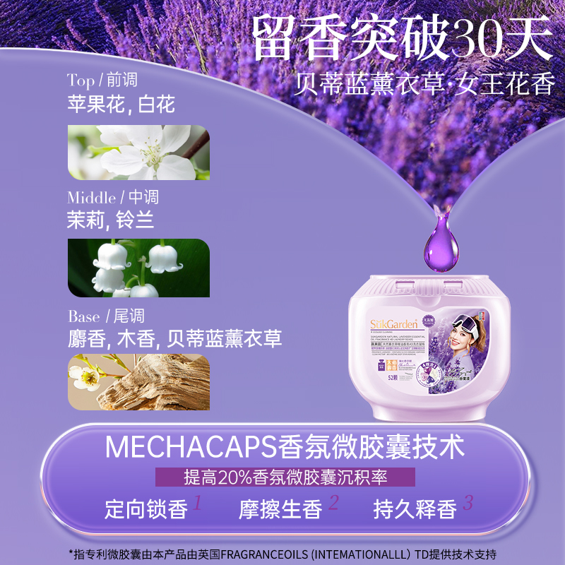 SukGarden蔬果园天然薰衣草精油香氛4D洗衣凝珠10g*52颗.高清大图