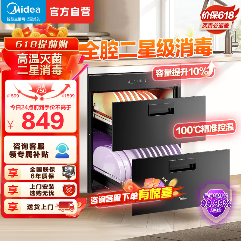 美的（Midea）消毒柜家用嵌入式110L双层大容量90Q15S Pro