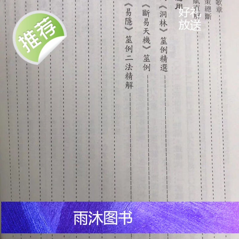 正版 筮学通考 黎光 中国高清大图