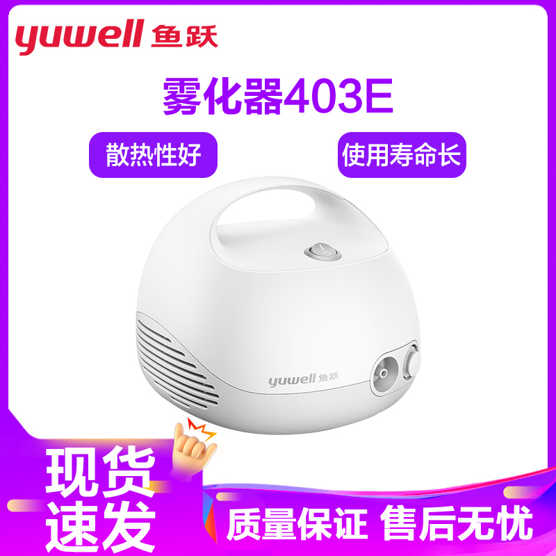 鱼跃医用空气压缩式雾化器403E