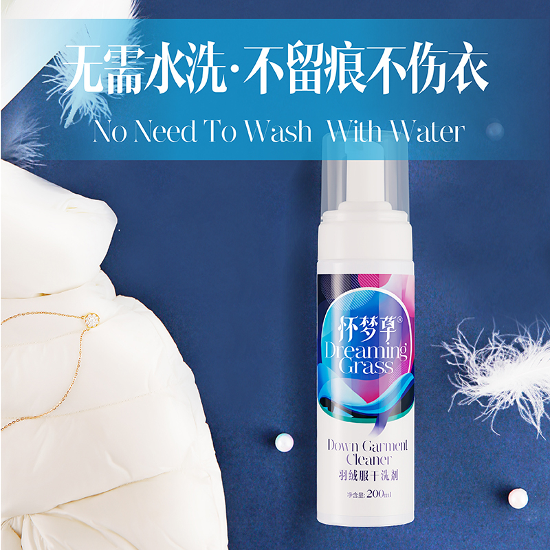 怀梦草 正品顽固污渍干洗剂衣物油渍清洁剂羽绒服小白鞋清洁洗剂 200ml/瓶