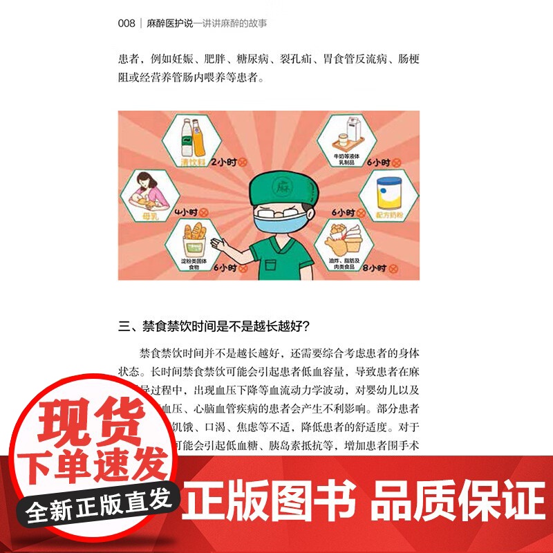 麻醉医护说 讲讲麻醉的故事 张静 邓莹等编 详细介绍了常规泌尿外科腔内手术的常用器械 操作步骤及术后护理等北京大学医学出高清大图