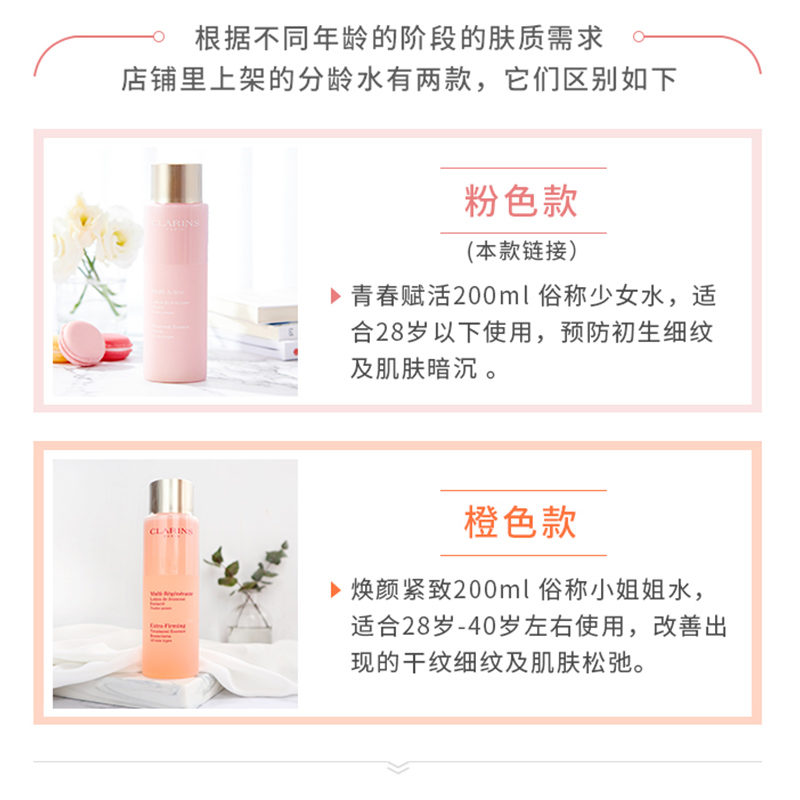 娇韵诗CLARINS 焕颜紧致橙水分龄弹簧精华水爽肤水200ml法国原装进口胶原水补水保湿滋润