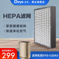 德业除湿机DYD-U20A3专用HEPA过滤网