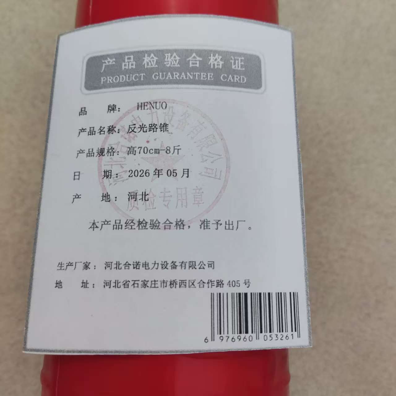 HENUO 反光路锥 高70cm-8斤 个高清大图