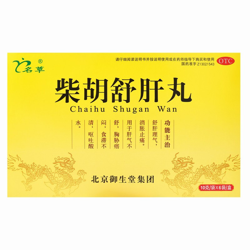 名草柴胡舒肝丸 10g*6袋/盒北京御生堂舒肝理气 消胀止痛 用于肝气不舒 胸胁痞闷 食滞不清 呕吐酸水