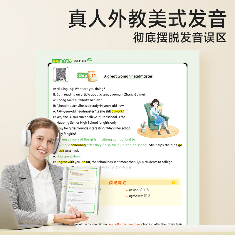 英语晨读美文读出好英语(初中)+打卡本 初中通用 [正版]初中英语晨读美文每日一篇读出好英语文7-9年级中考高频好词好句