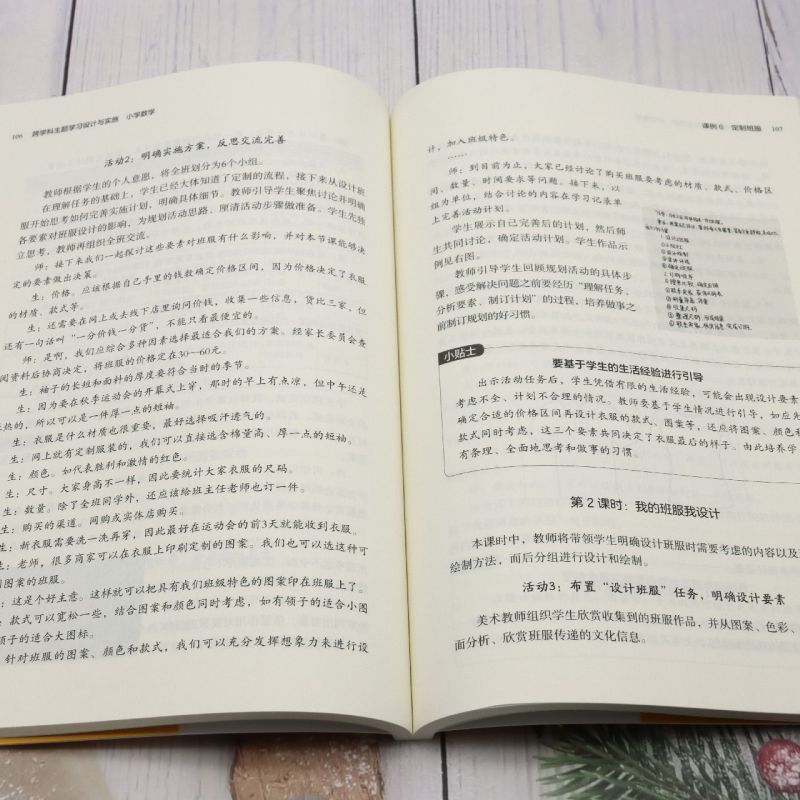 [正版]书店跨学科主题学习设计与实施.小学数学 王艳玲//吴正宪//马云鹏著 书籍高清大图