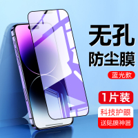 适用于苹果11钢化膜iphone12pro全屏14/15覆盖13promax手机x/xr/xs抗蓝光7/8plus全包边 蓝光1片【全屏无孔防尘】强抗指纹★蓝光不伤眼 iPhone14Plus
