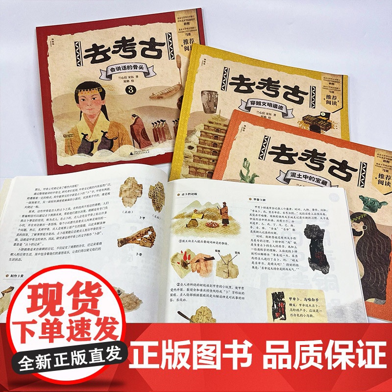 “去考古”系列(全4册)高清大图
