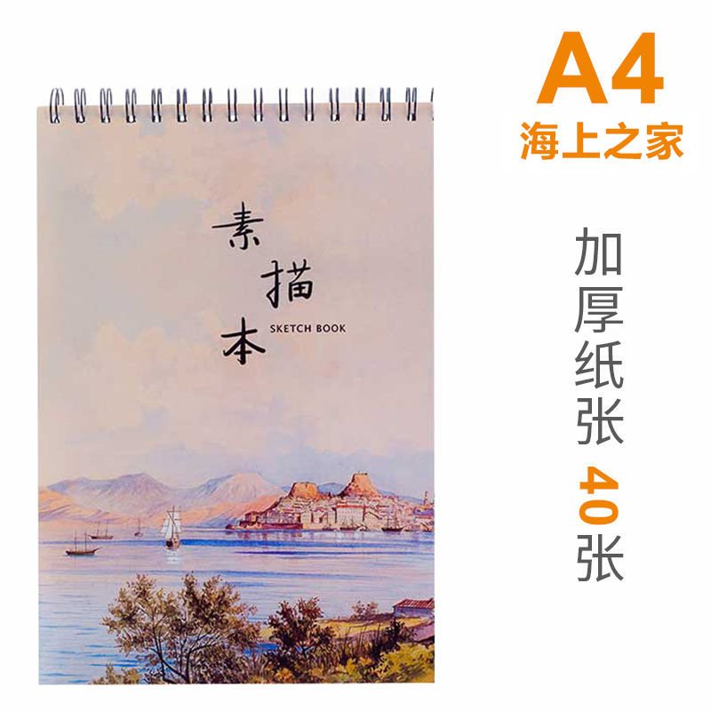 8k素描本学生儿童画画本a4绘画本空白加厚速写本美术用品素描本