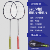 红双喜可水洗3.0二星羽毛球拍S20-1副（2支装)