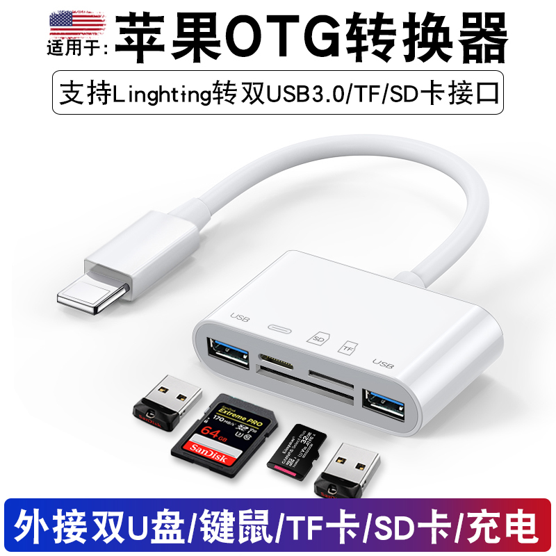 手机转换器usb接u盘接口|for专用读卡器[双向读写CF卡/SD卡/TF卡] 0.13m