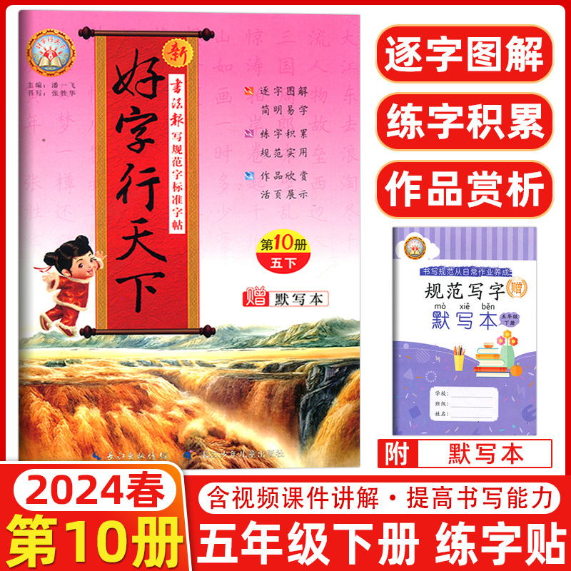 上册 同步字帖 人教版 小学三年级 [正版]2024版好字行天下一年级二年级三年级四年级五六年级上册书写规范字标准字帖人高清大图