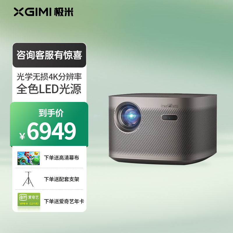 极米(XGIMI)H6投影仪家用 投影机智能家庭影院(物理4K分辨率 光学变焦 无损缩放 墙面颜色自适应)