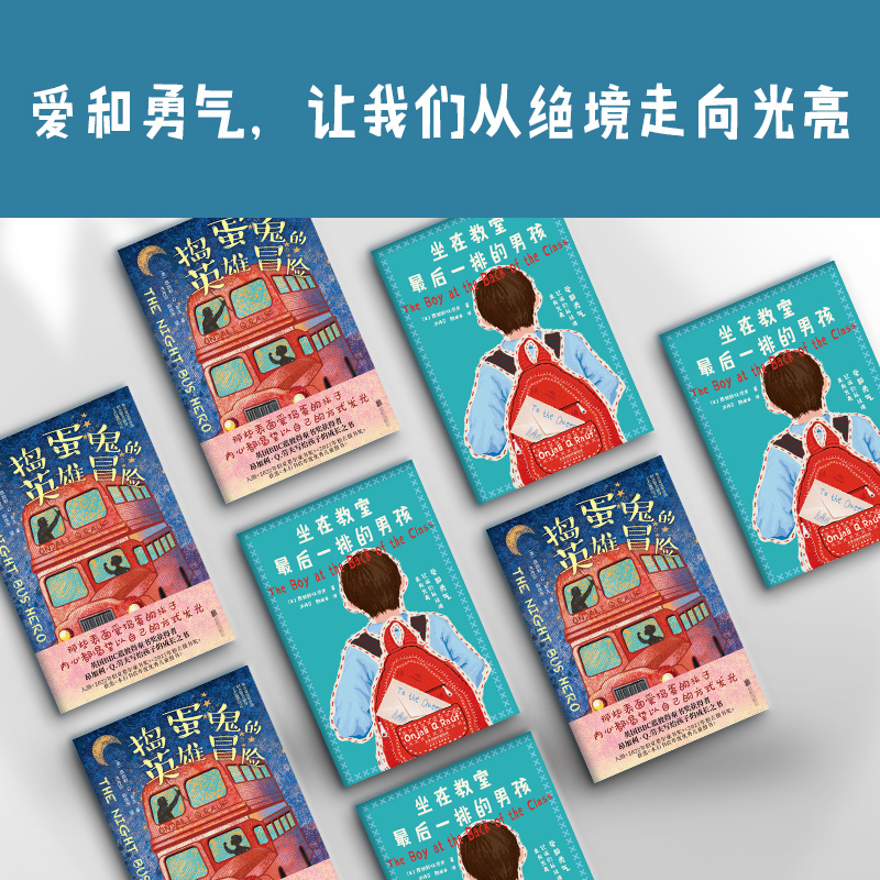 醉染图书捣蛋鬼的英雄冒险9787559659071高清大图