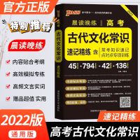 2022新版晨读晚练高考古代文化常识高中语文古代文化常识手册PASS 古代文化常识