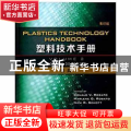 塑料技术手册:Volume 2:模具:Mold and die tooling