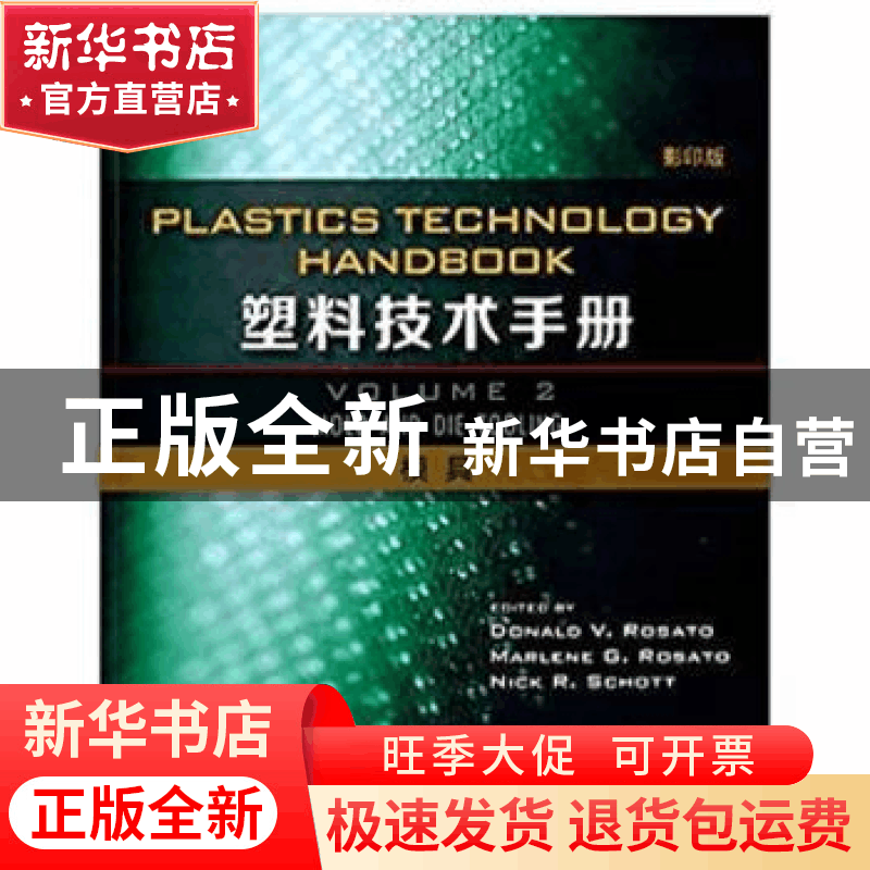 正版 塑料技术手册:Volume 2:模具:Mold and die tooling图片