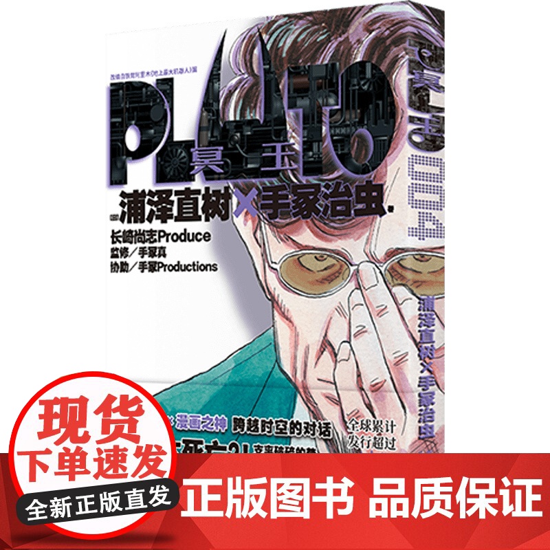 PLUTO冥王 003+004 浦泽直树×手冢治虫 著 动漫高清大图