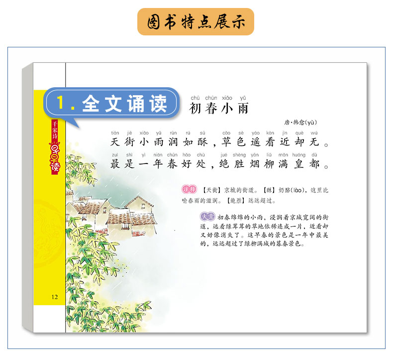 蜗牛国学馆系列(全套) [正版]千家诗有声注音拼音小学生一二三年课外阅读经典书目福建少年儿童出版社幼儿启蒙蜗牛国学馆早早高清大图