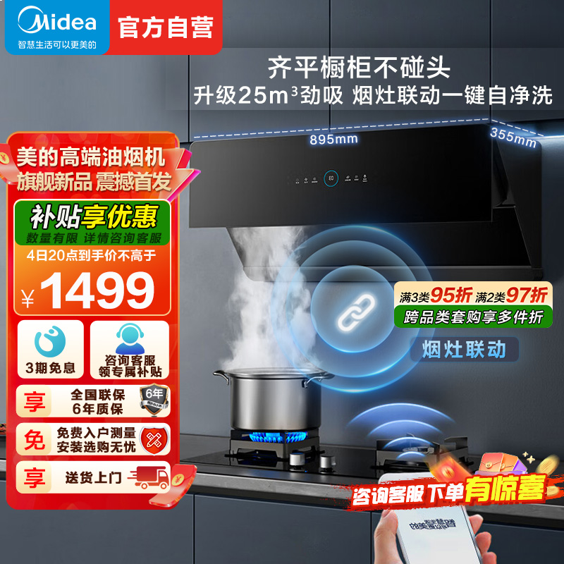 美的油烟机JA5