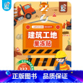 建筑工地果冻贴 【正版】儿童专注力训练果冻贴纸书早教书 幼小衔接男孩女孩婴儿益智专注力训练 适合小孩到两岁三岁儿童贴力冻