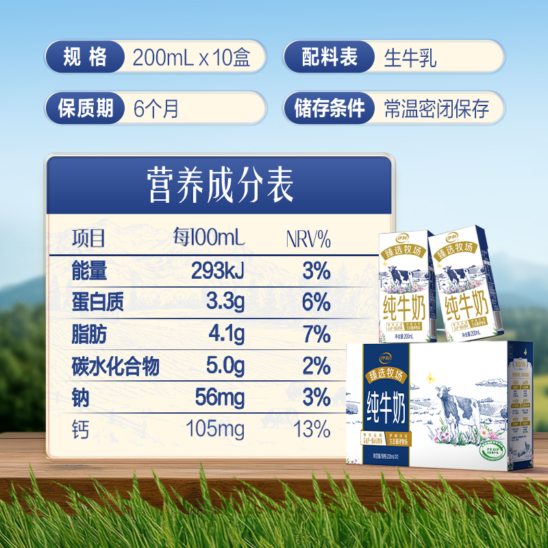 [4月生产]伊利臻选牧场纯牛奶10盒*200ml*1箱整箱批儿童成人营养早餐奶高清大图