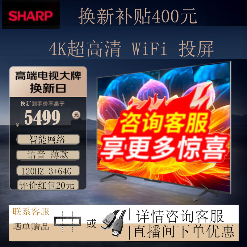 22年新品夏普 4T-C65V7EA 65英寸4K超高清全面屏 120HZ高刷 3+64G内存远场语音AI摄像头液晶电视