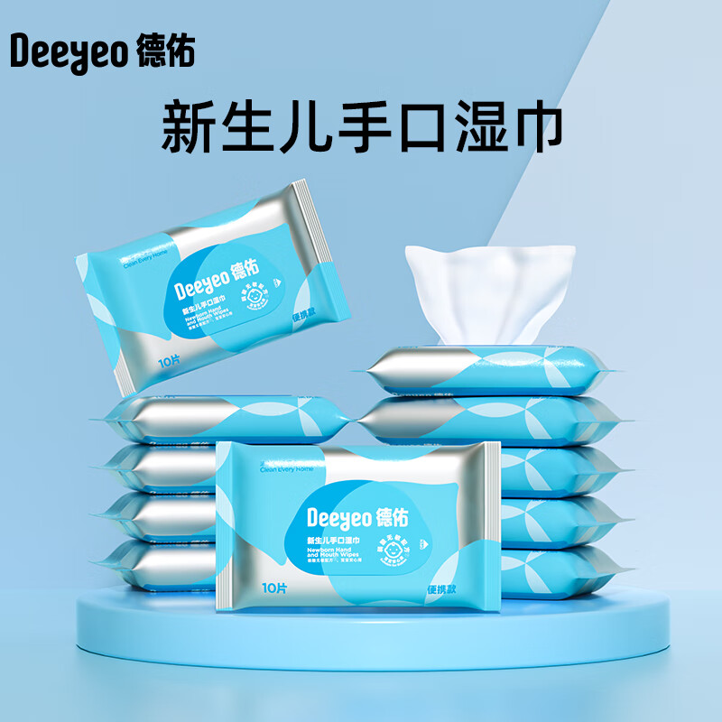 德佑新生儿手口湿巾10片*10包/提(1提/组)