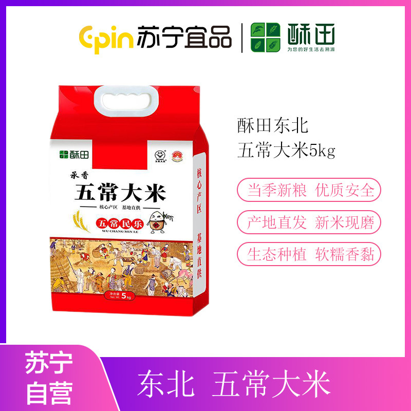 苏宁易购定制精品月饼礼盒1份(礼盒外观以实际发放为准)+酥田五常大米1袋(5KG,大米同春节)高清大图