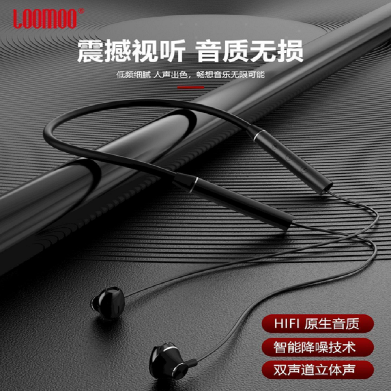 乐默(LOOMOO) 乐默 颈挂式蓝牙耳机运动人性化颈挂耳机苹果安卓小巧便捷耳机蓝牙 LBH-529