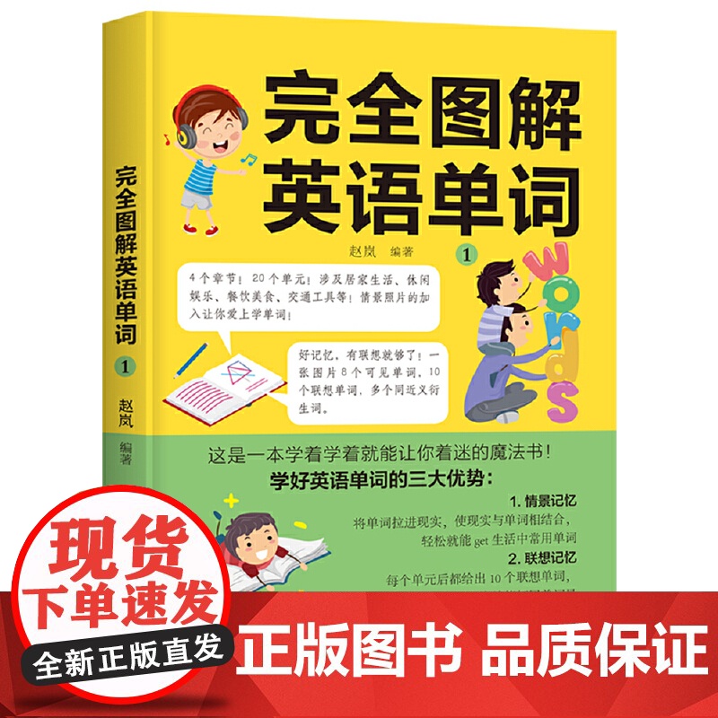 完全图解英语单词1高清大图