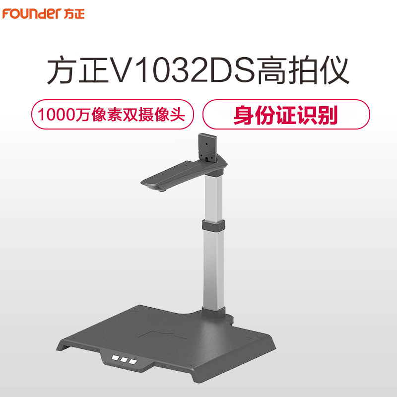 方正(FOUNDER) V1032DS高拍仪身份证识别 扫描仪黑色高清大图
