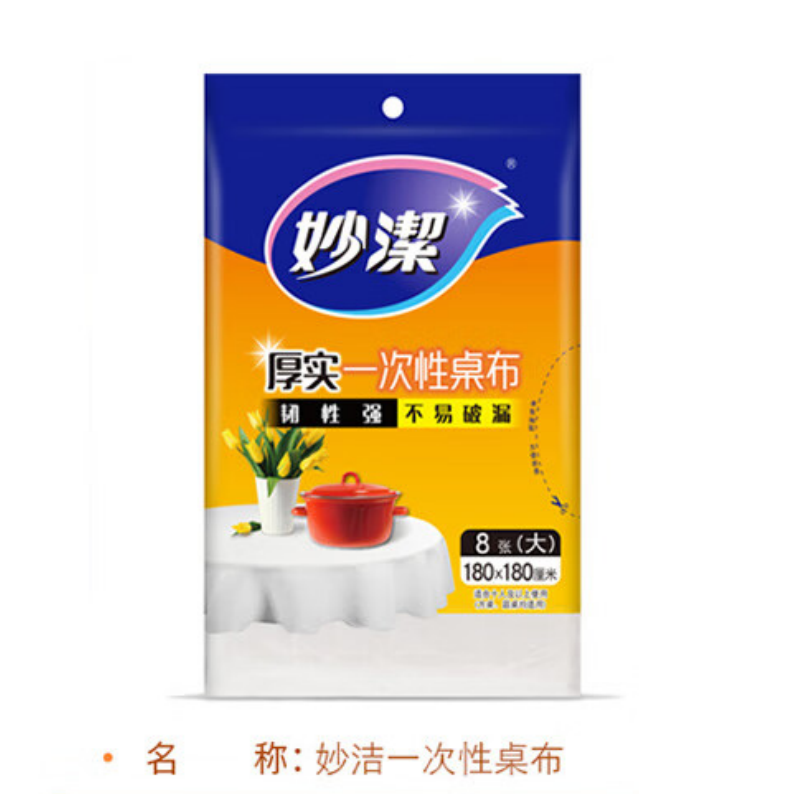 妙洁 MRDTRCL一次性桌布(大号)180*180cm 白色 8张/包