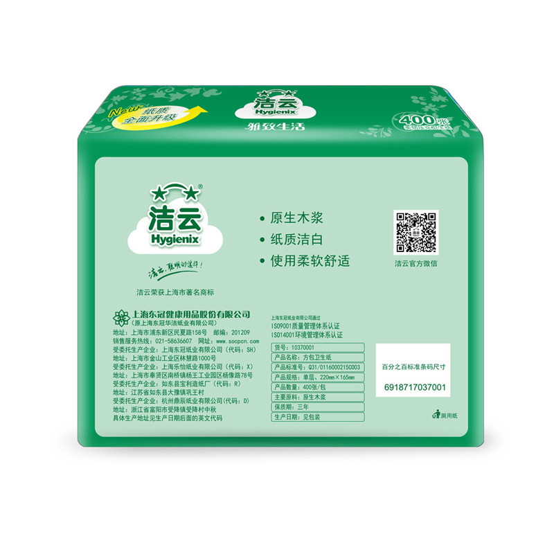 洁云压花平板卫生纸厕纸400张6包家用家庭装纸刀切纸高清大图