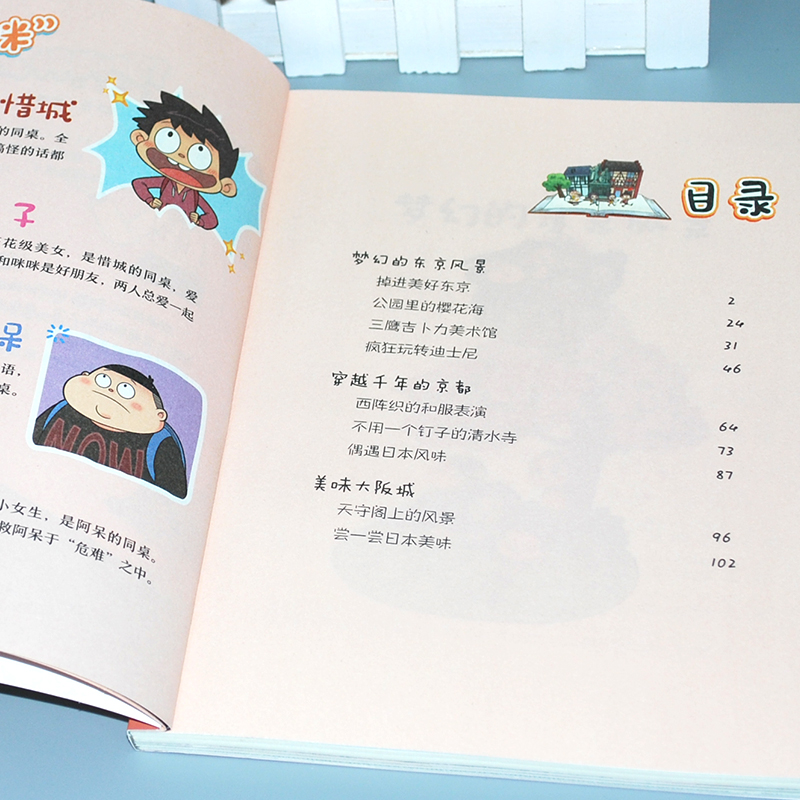 同桌冤家走天下(富士山下的樱花海) [正版]富士山下的樱花海 同桌冤家走天下伍美珍著儿童文学7-8-9-10-11-12高清大图