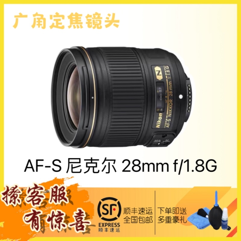 Nikon/尼康 AF-S 尼克尔 28mm f/1.8G 定焦单反相机镜头 尼康28 1.8g广角定焦镜头